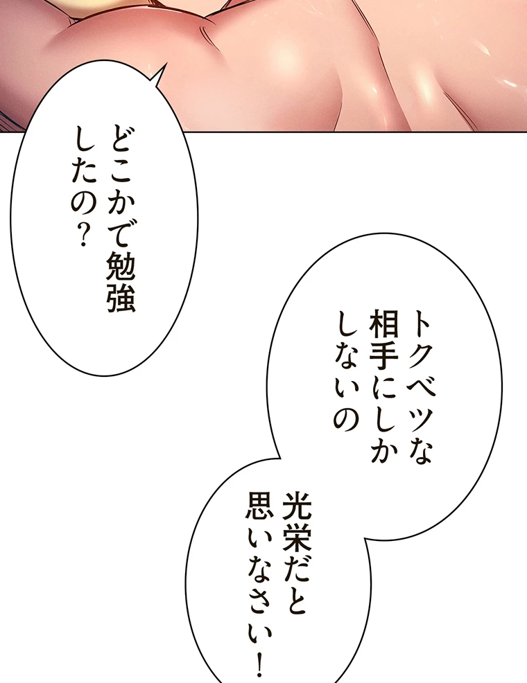 やり直し新卒は今度こそキミを救いたい!? - Page 64